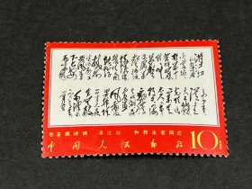 文7满江红（新票）