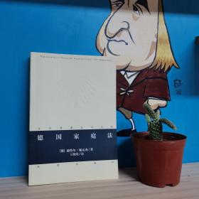 德国家庭法