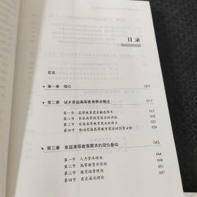 城乡家庭高等教育需求差异及其有效供给