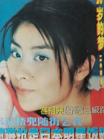 娱乐周刊-陈慧琳 林韦辰 梁咏琪 郑伊健 张柏芝 罗嘉良 宋祖儿 翁虹 林青霞 莫文蔚 郑秀文蔡枫华 洪朝丰 林子祥 成龙 郭富城 堂本刚 堂本光一 谢霆锋 黄贯中 梅艳芳 李克勤 许志安 陈奕迅 林心如
