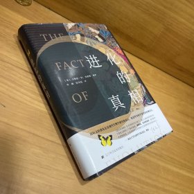 进化的真相