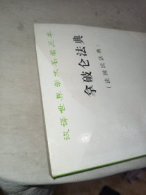 拿破仑法典:法国民法典