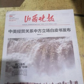 山西晚报2025年4月10日