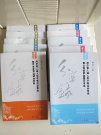 周尔晋人体X形平衡法分享录。(都是真实治病绝招)全十册，全新