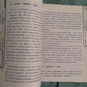 中华神秘文化书系 星象 占候 占梦 五行 相术 幻术（6册合售，馆藏）