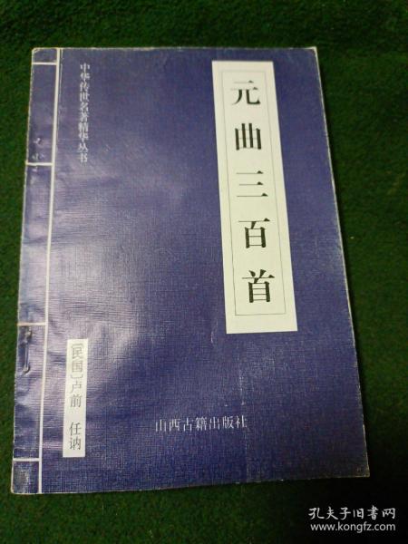 中华传世名著精华丛书：《唐诗三百首》《宋词三百首》《元曲三百首》《千家诗》《诗经》《论语》《老子》《庄子》《韩非子》《大学-中庸》《孟子》《楚辞》《菜根谭》《围炉夜话》《小窗幽记》《朱子家训》《格言联壁》《颜氏家训》《吕氏春秋》《忍经》《易经》《金刚经》《三十六计》《孙子兵法》《鬼谷子》《百家姓》