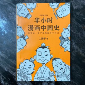 半小时漫画中国史