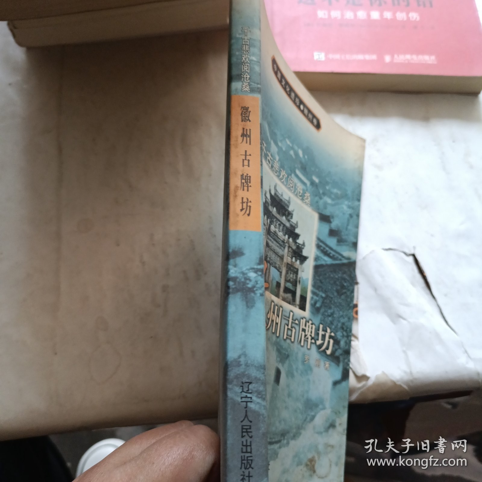 千古悲欢阅沧桑：徽州古牌坊