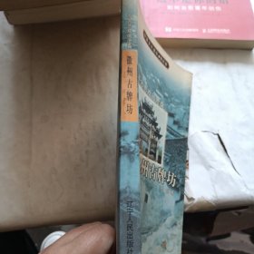 千古悲欢阅沧桑：徽州古牌坊