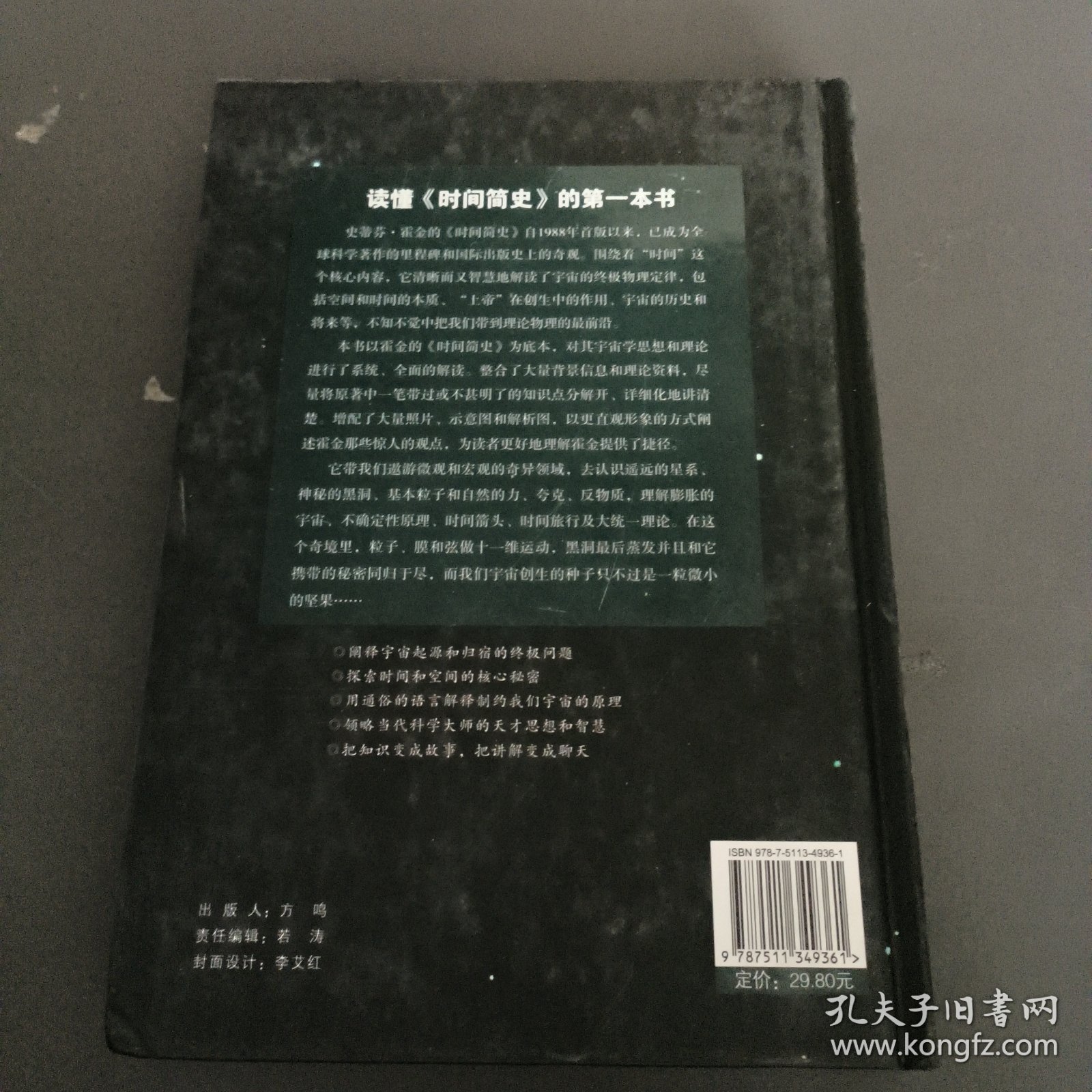 图解时间简史（超值全彩 白金版）