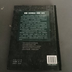 图解时间简史（超值全彩 白金版）