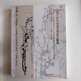 最新拍卖图录2019日本横濱國際夏季拍卖令———中国近现代书画及现当代艺术