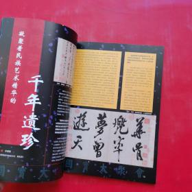 文物天地2002年（晋唐宋元书画国宝展特刊）