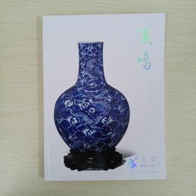 北京大弈2021年四季拍卖会：夏鸣 （叁 ）瓷器工艺品专场