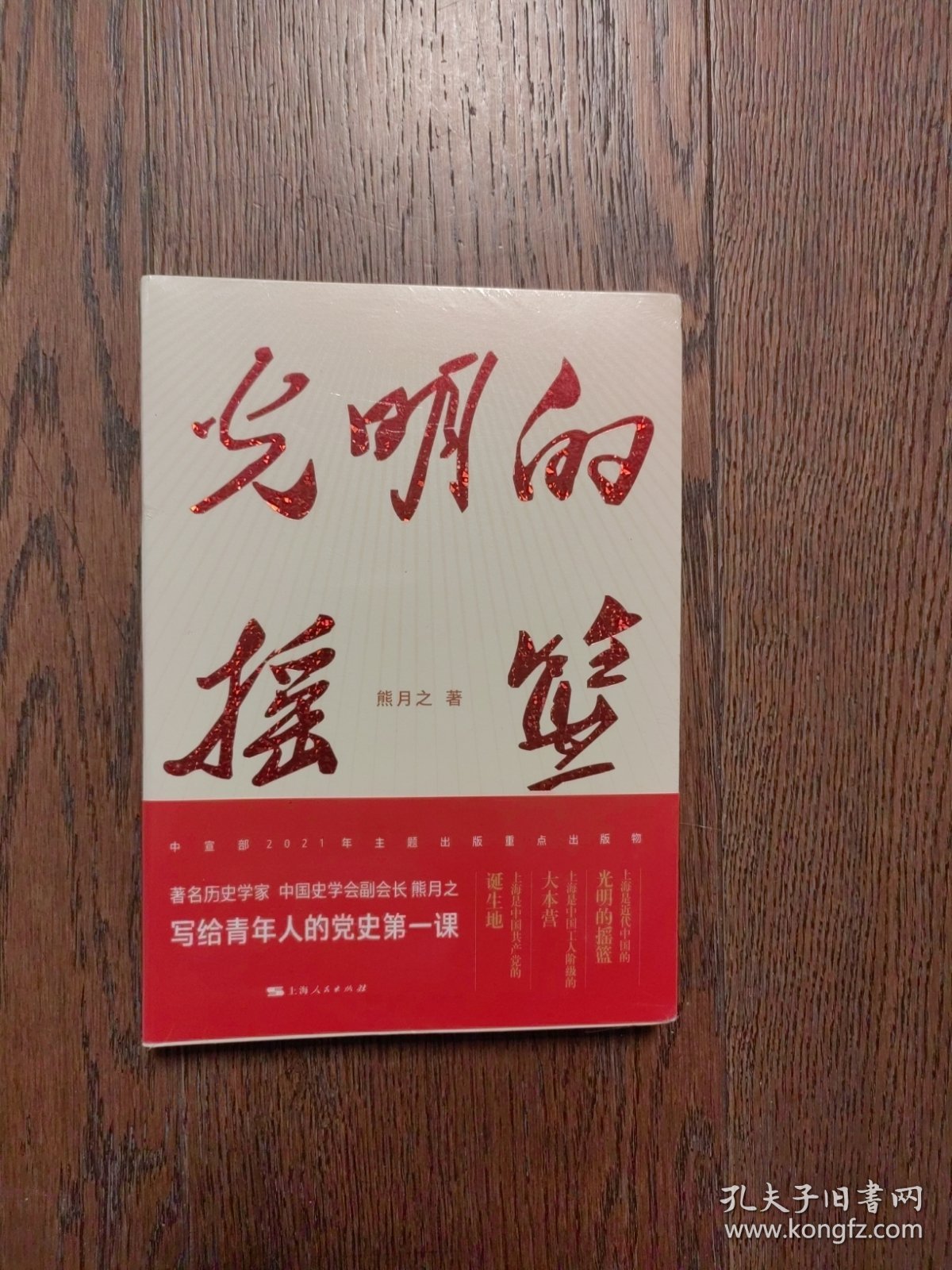 光明的摇篮（全新未拆封）