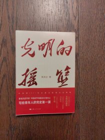 光明的摇篮(全新未拆封)