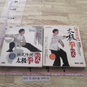 CD  杨式传统太极拳85式上下