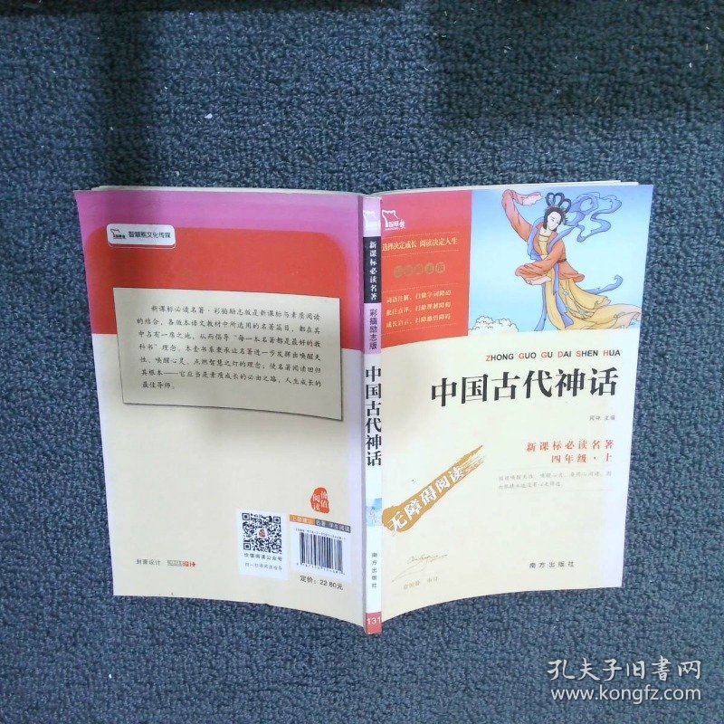 中国古代神话·无障碍阅读
