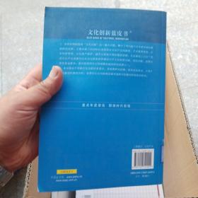 文化创新蓝皮书：中国文化创新报告（2011版No.2）