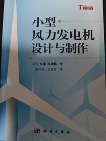 小型风力发电机设计与制作