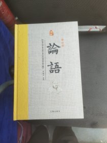 论语2016年一版一印(8册全)