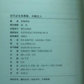 你不必生来勇敢，天赋过人（知乎人气作者席慕蓉蓉告诉你：世界上“最真挚的谎言”就是你不行）