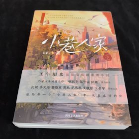 小巷人家