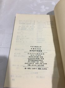 中国古代史教学参考地图集(附：中国古今地名对照表)