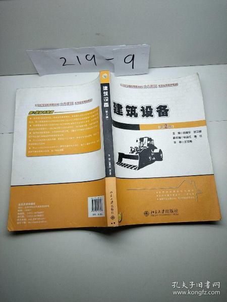 21世纪全国应用型本科土木建筑系列实用规划教材：建筑设备（第2版）