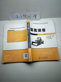 21世纪全国应用型本科土木建筑系列实用规划教材：建筑设备（第2版）