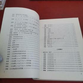 中国特级教师教案精选 初中三年级数学分册【正版现货 实物拍摄 无笔记 内页干净】