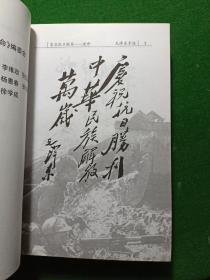 东北抗日联军-使命（珍贵资料、回忆录、抗联学术论文） ，作者签赠本！