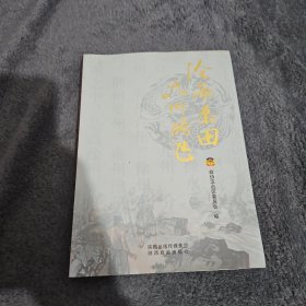 沧海桑田　九州腾飞