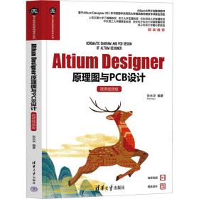 altium designer图与pcb设计 微课版 大中专理科计算机 作者 新华正版