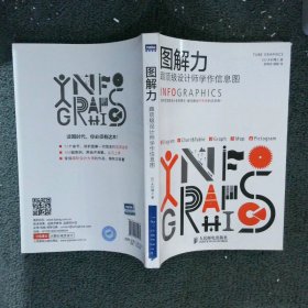 图解力：跟顶级设计师学作信息图