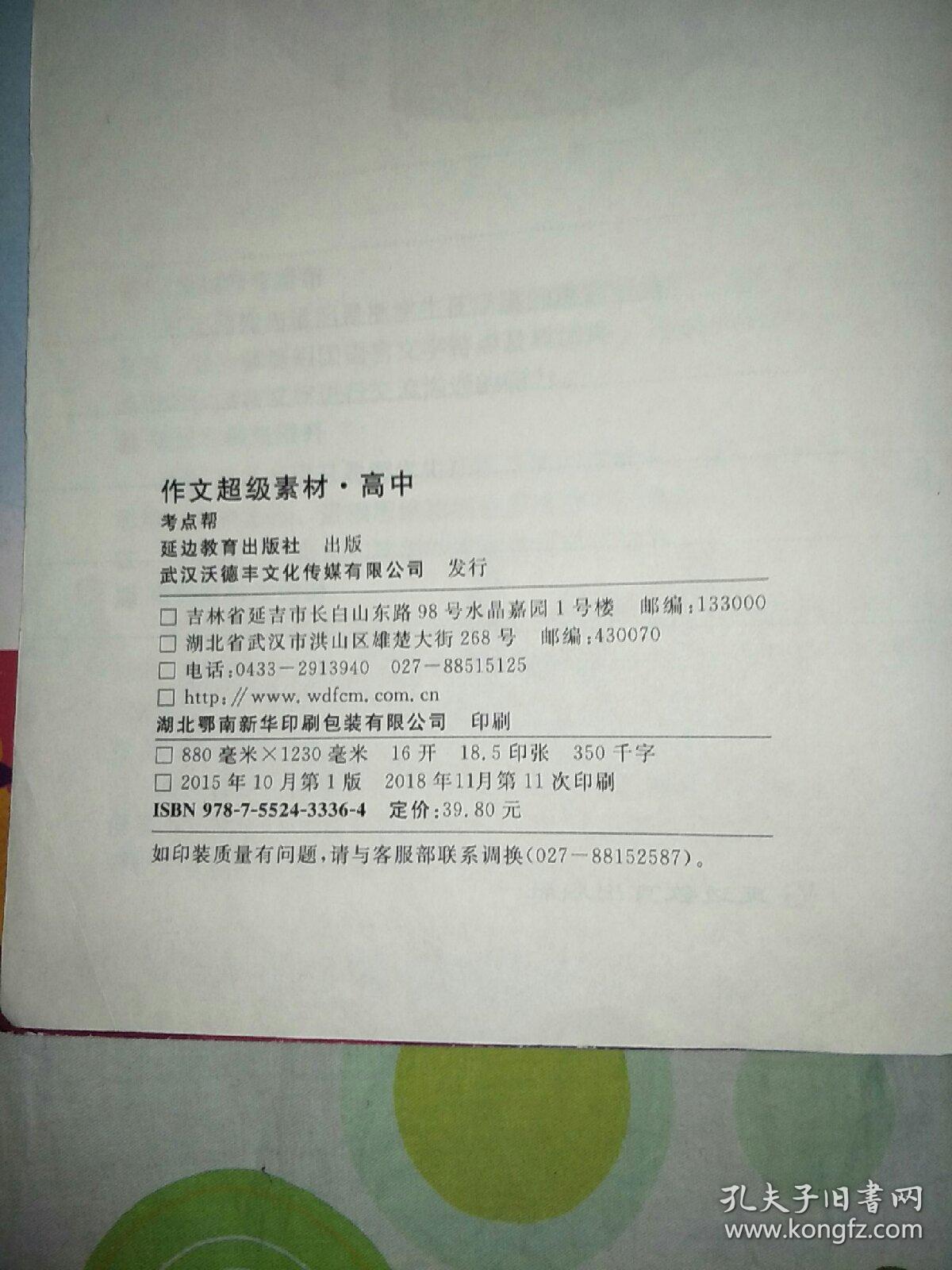 考点帮 作文超级素材（高一~高三适用，288页，35万字。）