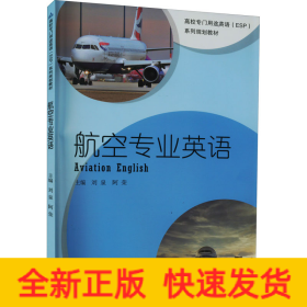航空專業(yè)英語