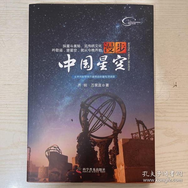 漫步中国星空