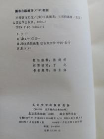 《王禹偁诗文选》