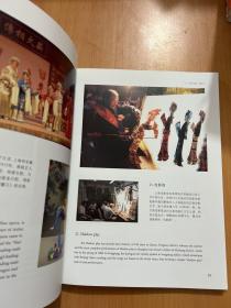 上海市非物质文化遗产名录画册