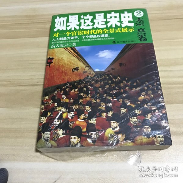 如果这是宋史2：太宗真宗卷