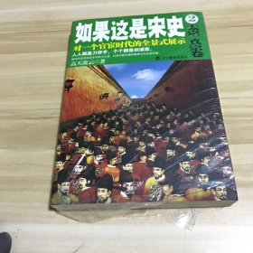 如果这是宋史2：太宗真宗卷