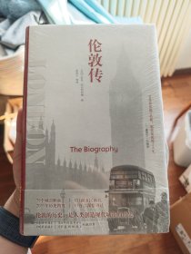 伦敦传