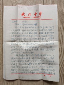 刘汉胜信札一通五页