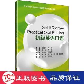 Get It Right——Practical Oral English 初级英语口语