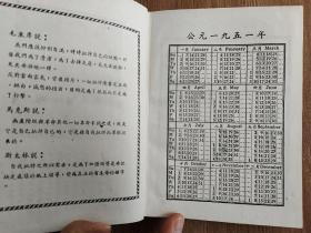 1951年精美漂亮的“民主日记”（有很多文字图片内容）