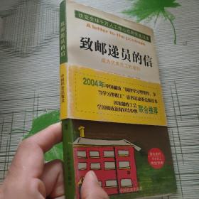 致邮递员的信