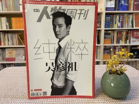 南方人物周刊 纯粹吴彦祖