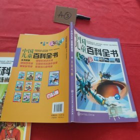 中国儿童百科全书－太空气象（第二版）