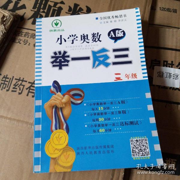 小学奥数举一反三